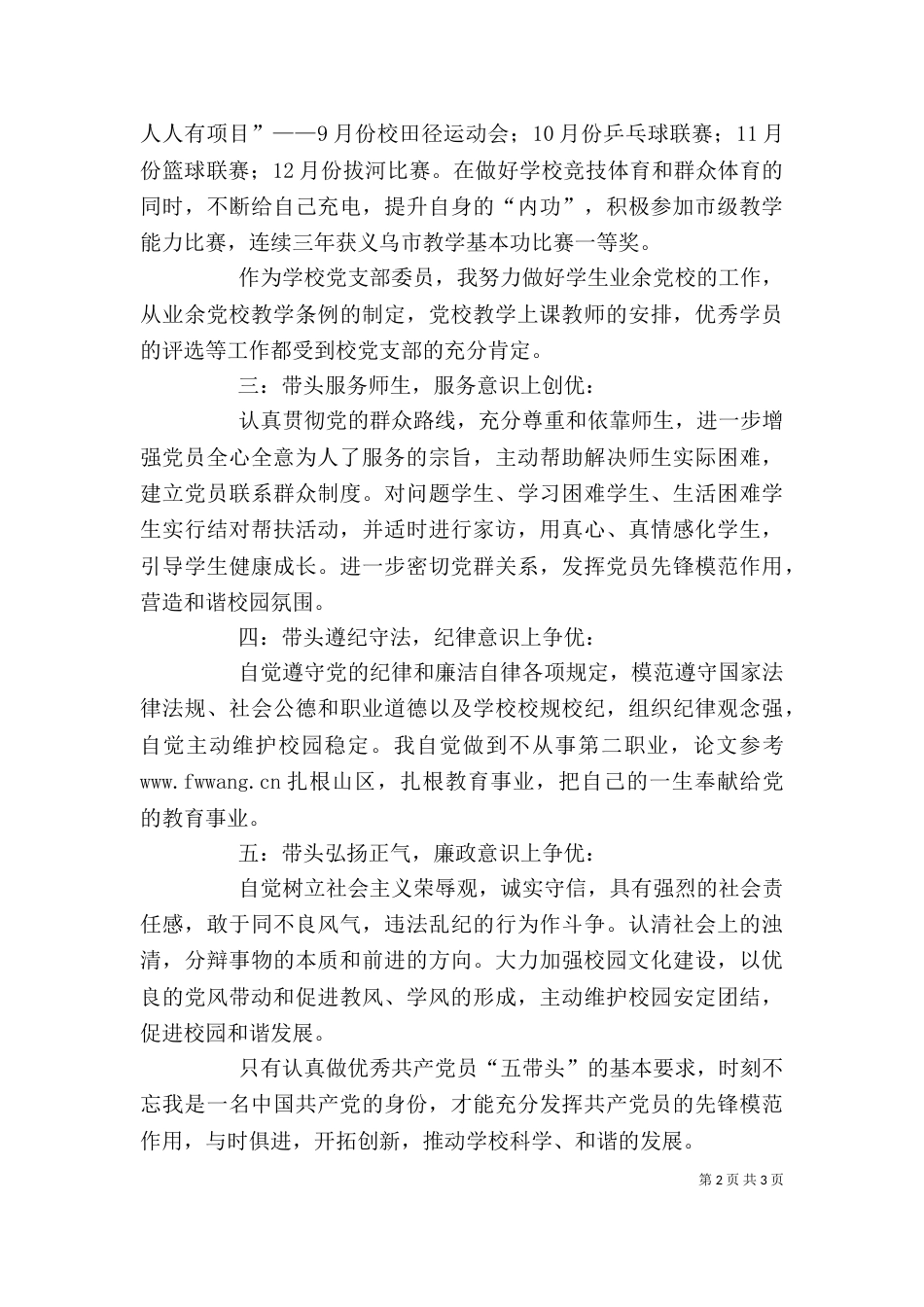 创先争优述职报告（六）_第2页