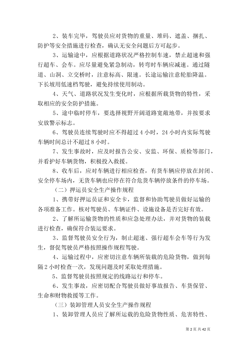 安全运输管理制度_第2页