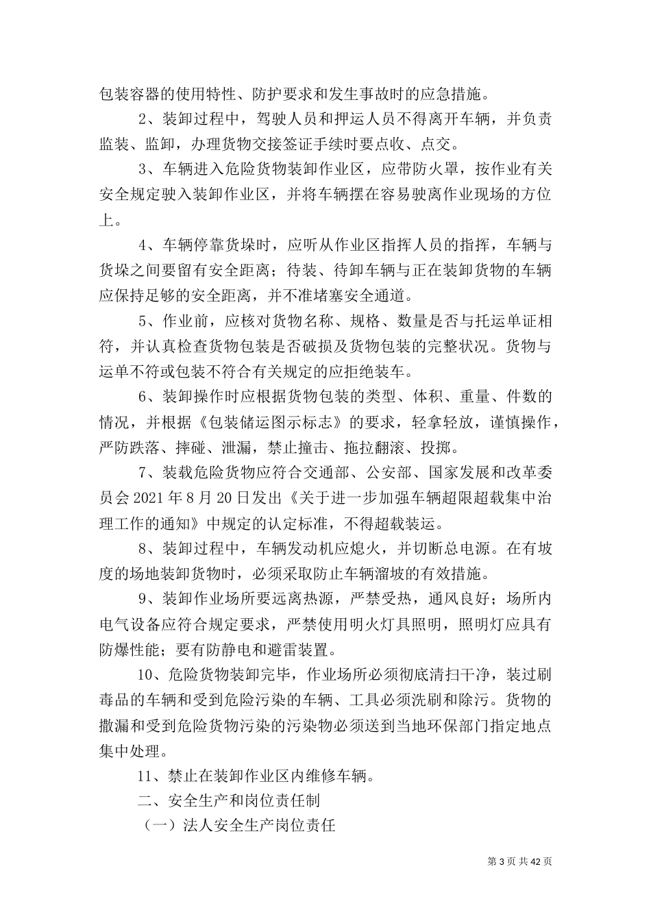 安全运输管理制度_第3页