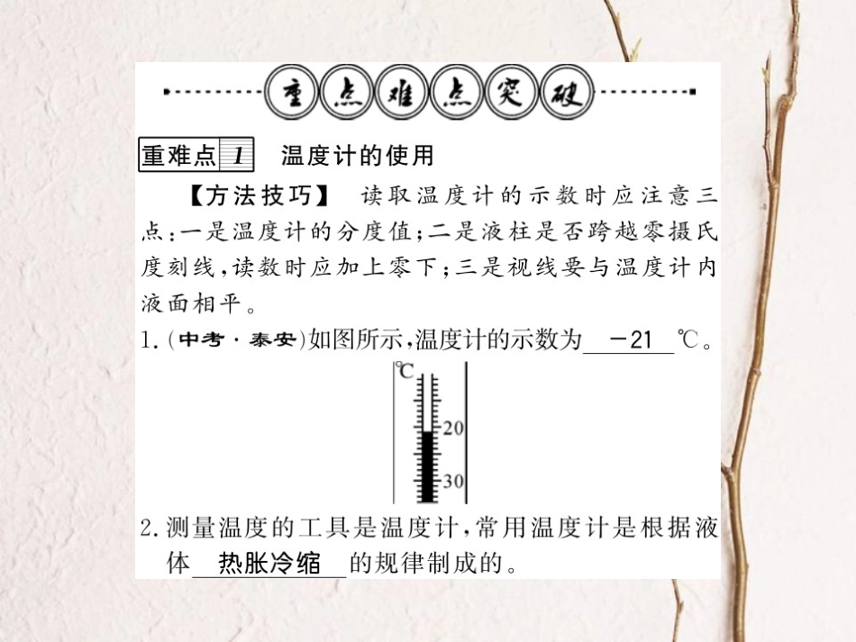 八年级物理上册 4 物质的形态及其变化整理与复习课件 （新版）粤教沪版_第3页