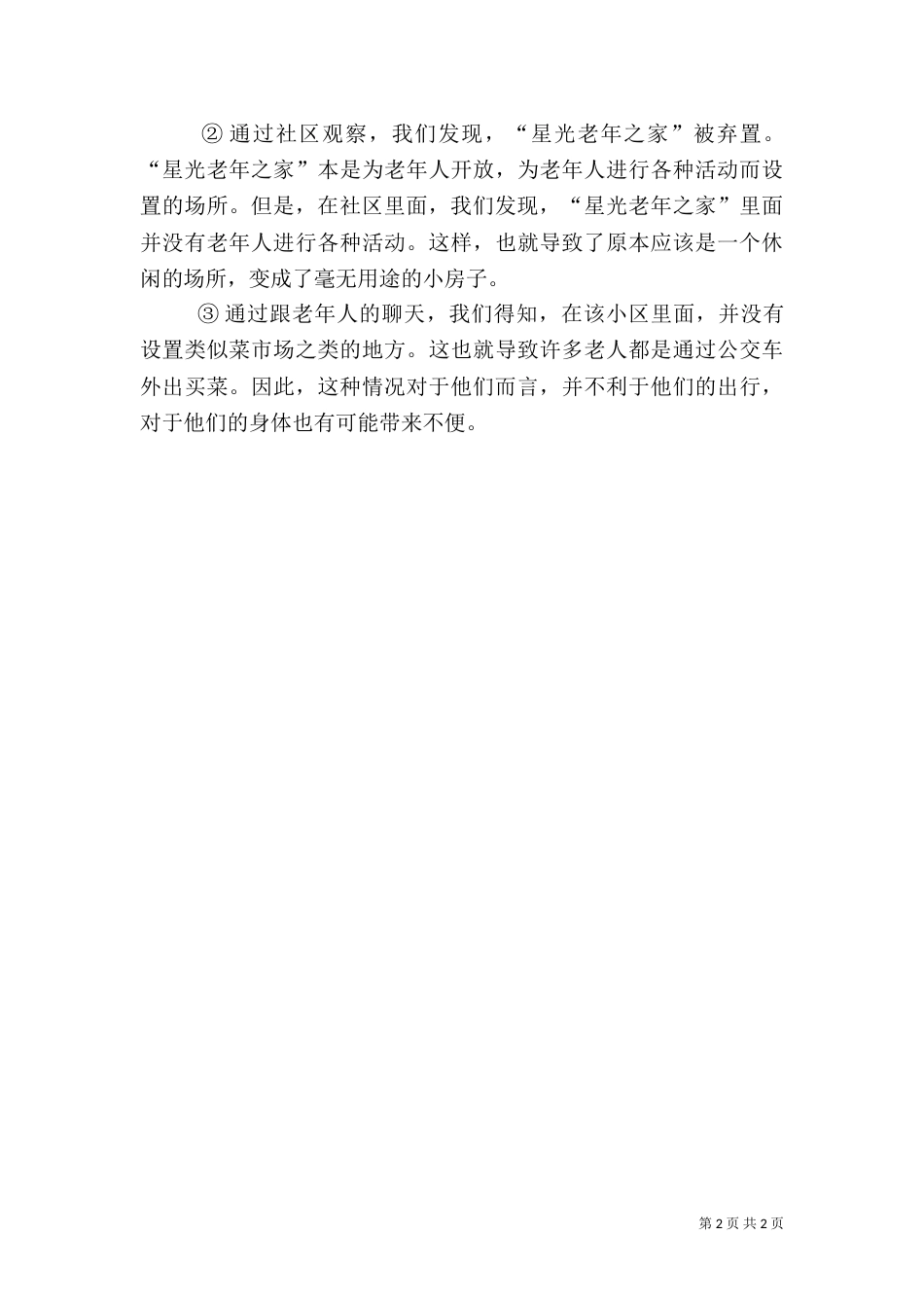 社会组织需求评估报告_第2页
