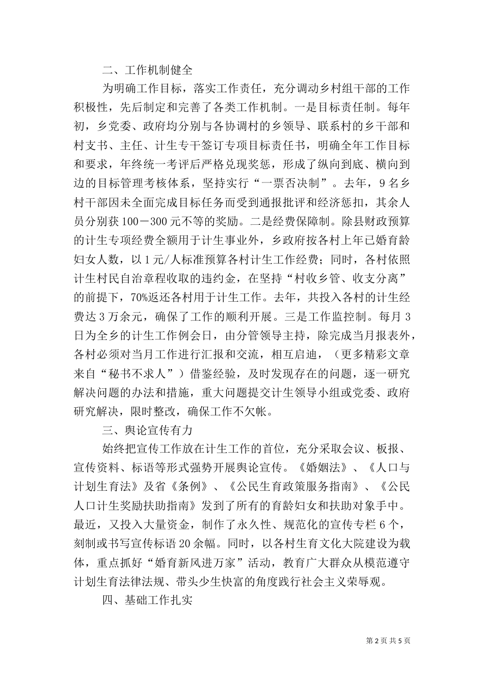计划生育先进材料（二）_第2页