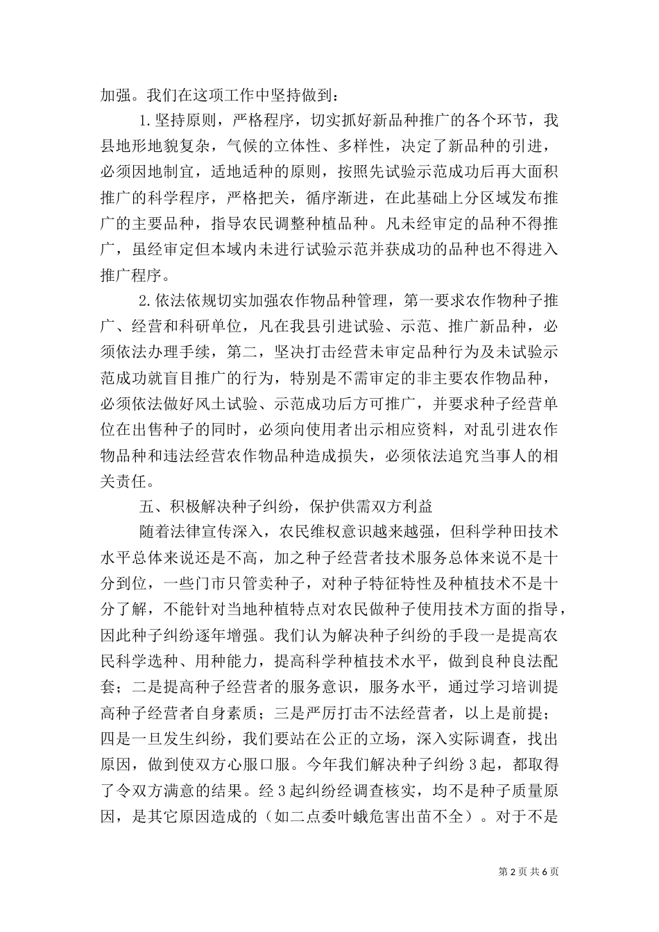 农业局种检站的年度工作总结_第2页