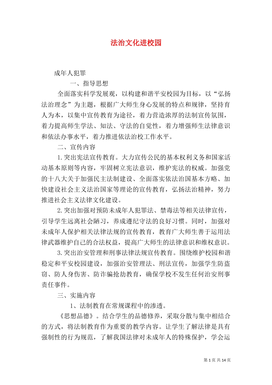 法治文化进校园（一）_第1页