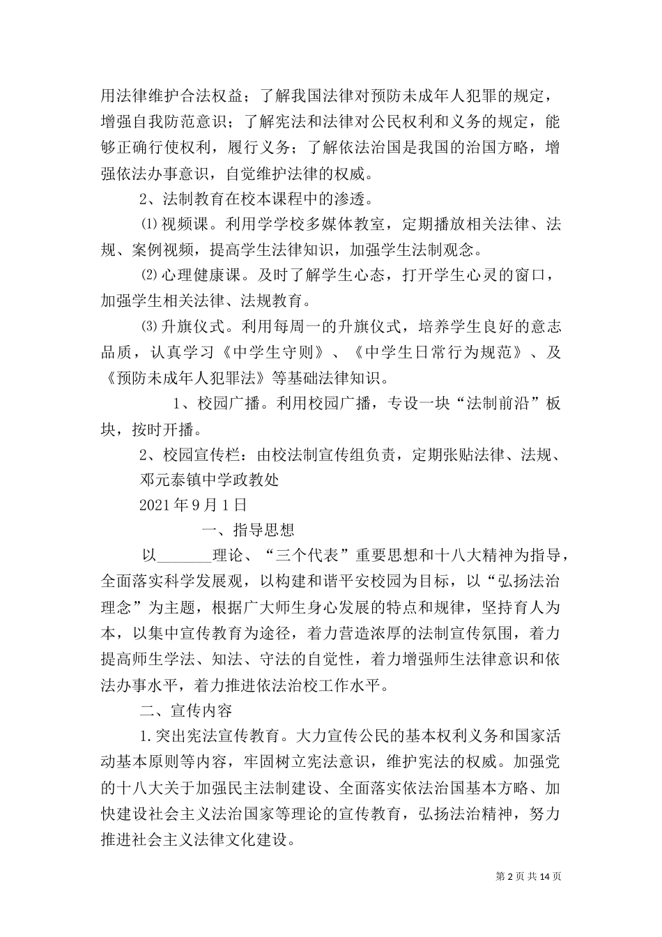 法治文化进校园（一）_第2页
