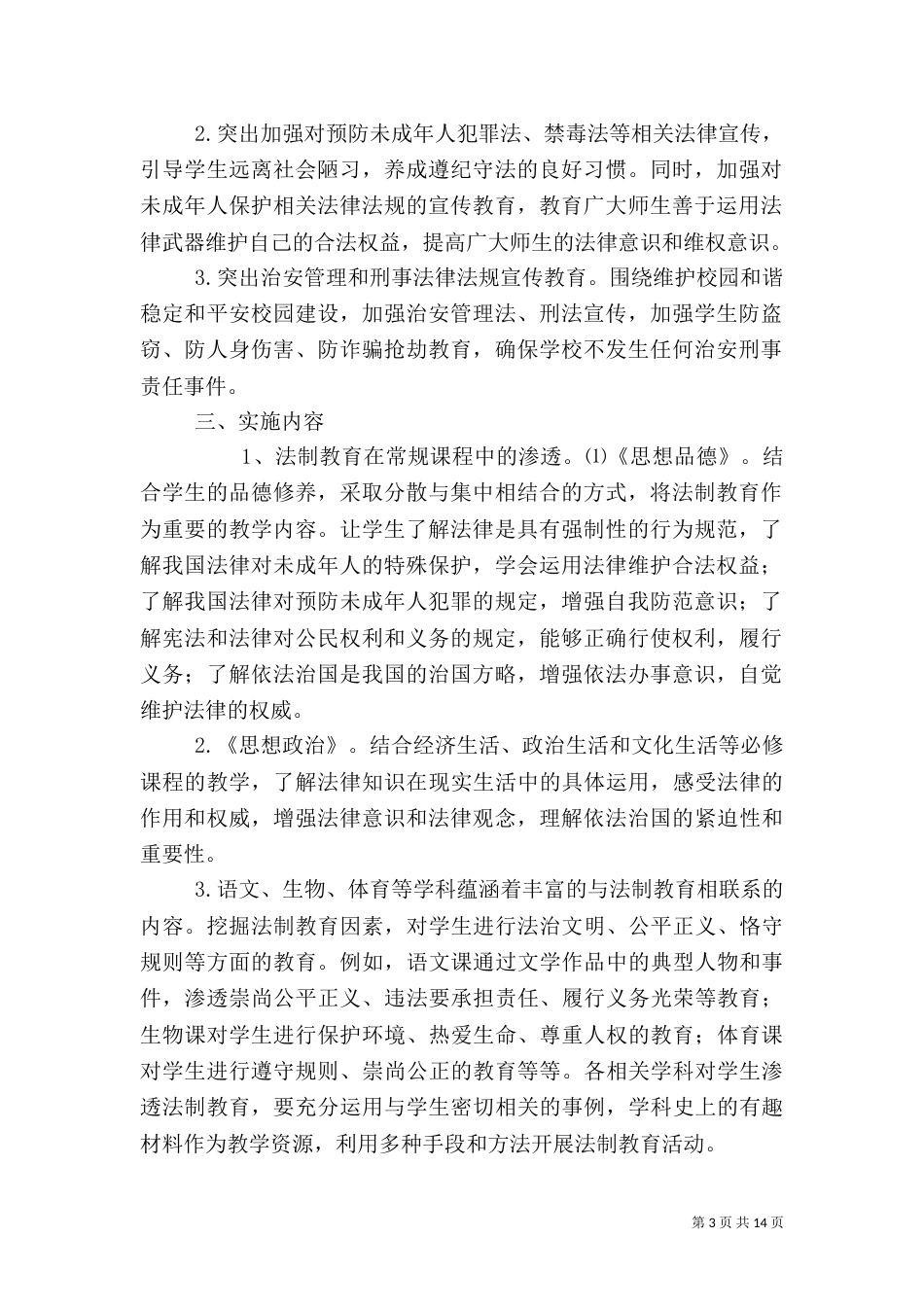 法治文化进校园（一）_第3页