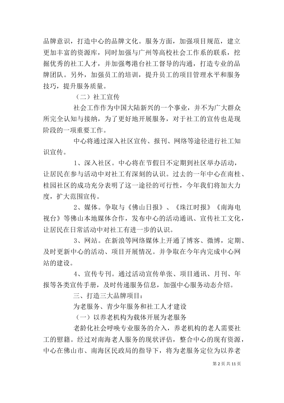 社会工作者个人工作计划_第2页