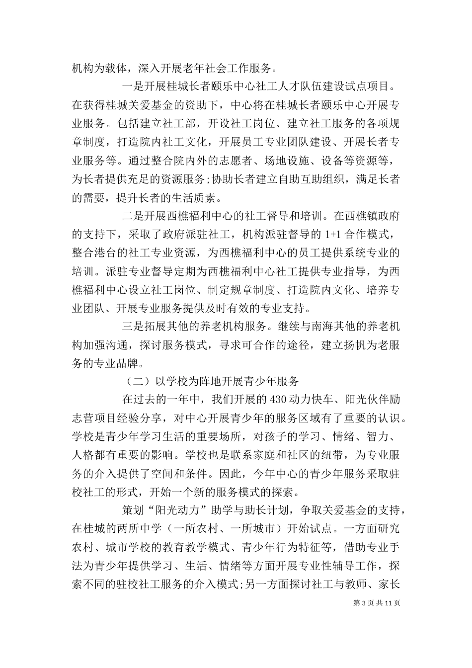 社会工作者个人工作计划_第3页