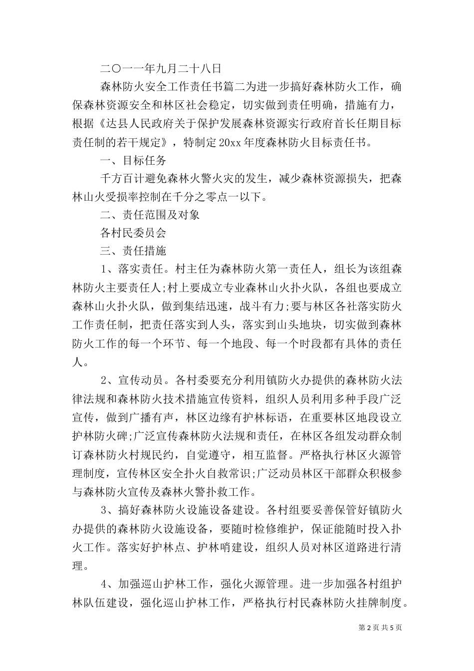 森林防火安全工作责任书（一）_第2页