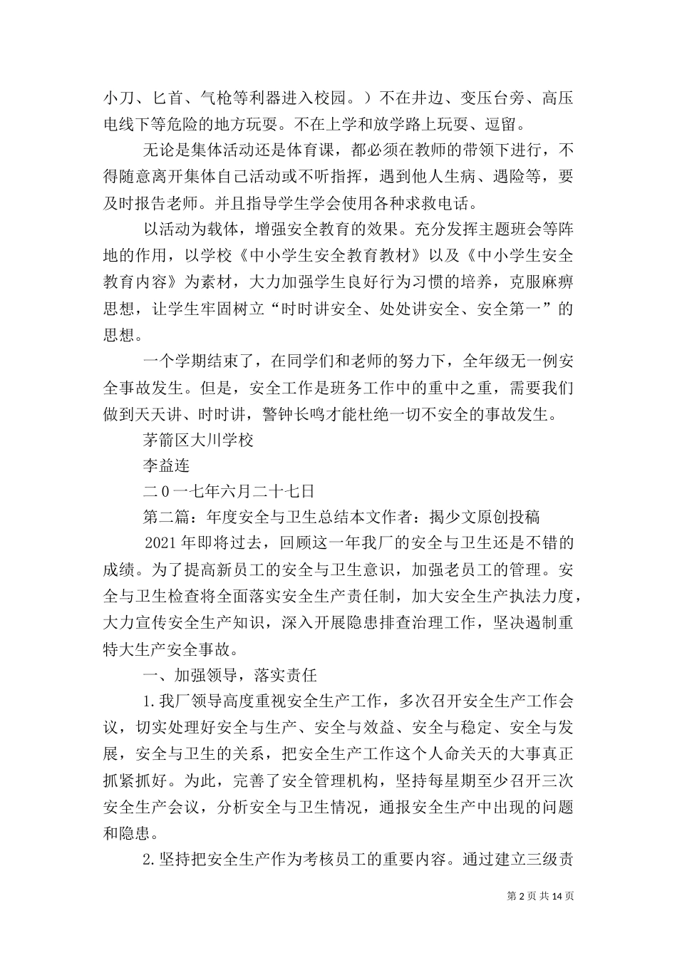 卫生与安全工作总结_第2页