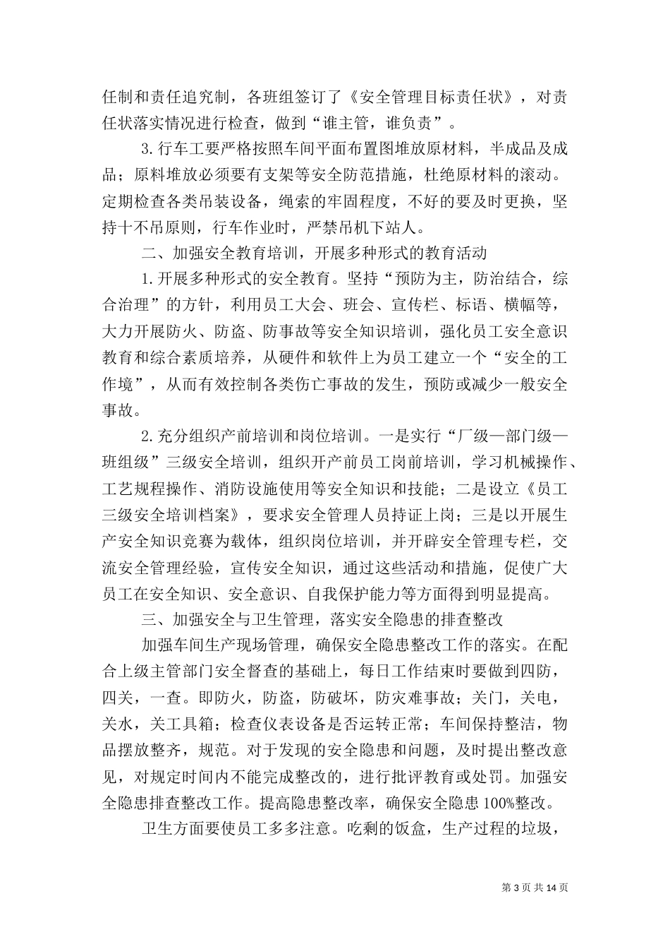 卫生与安全工作总结_第3页