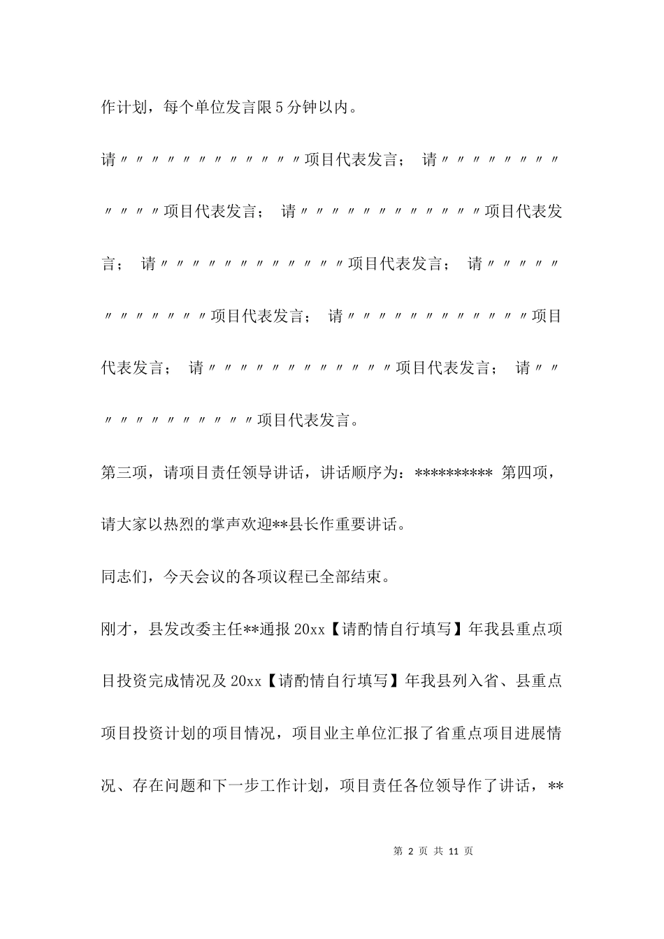 （精选）项目推进会议主持词_第2页