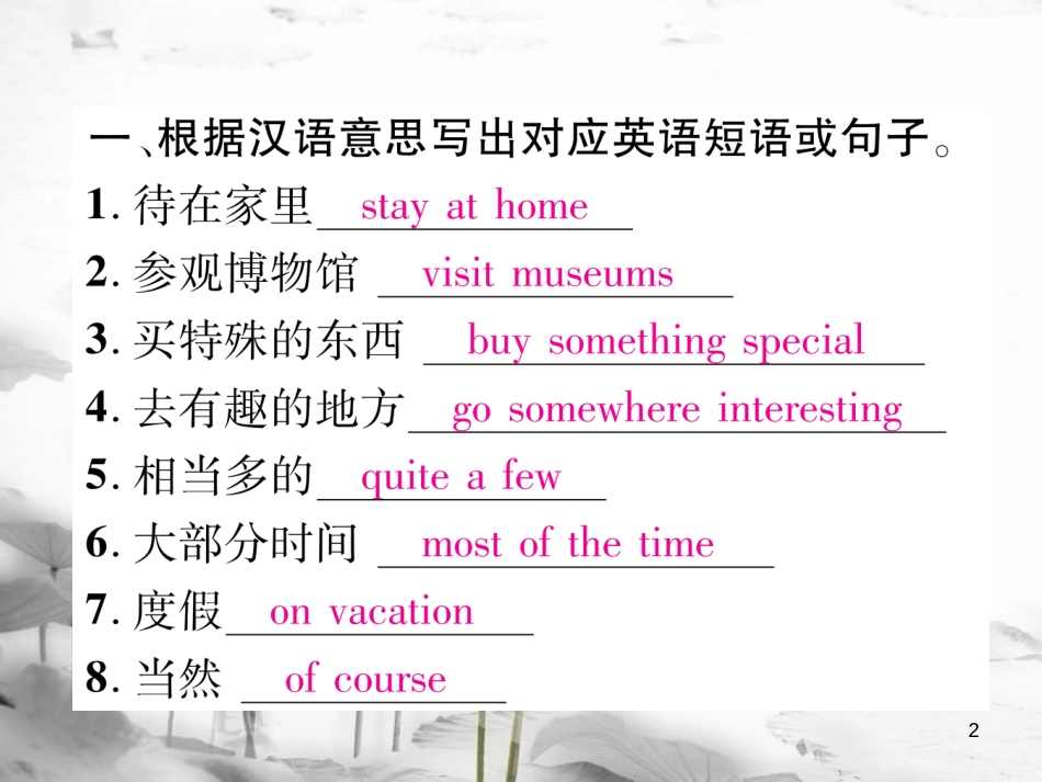 八年级英语上册 Unit 1 Where did you go on vacation（第3课时）Section A（Grammar Focus-3c）同步作业课件 （新版）人教新目标版_第2页