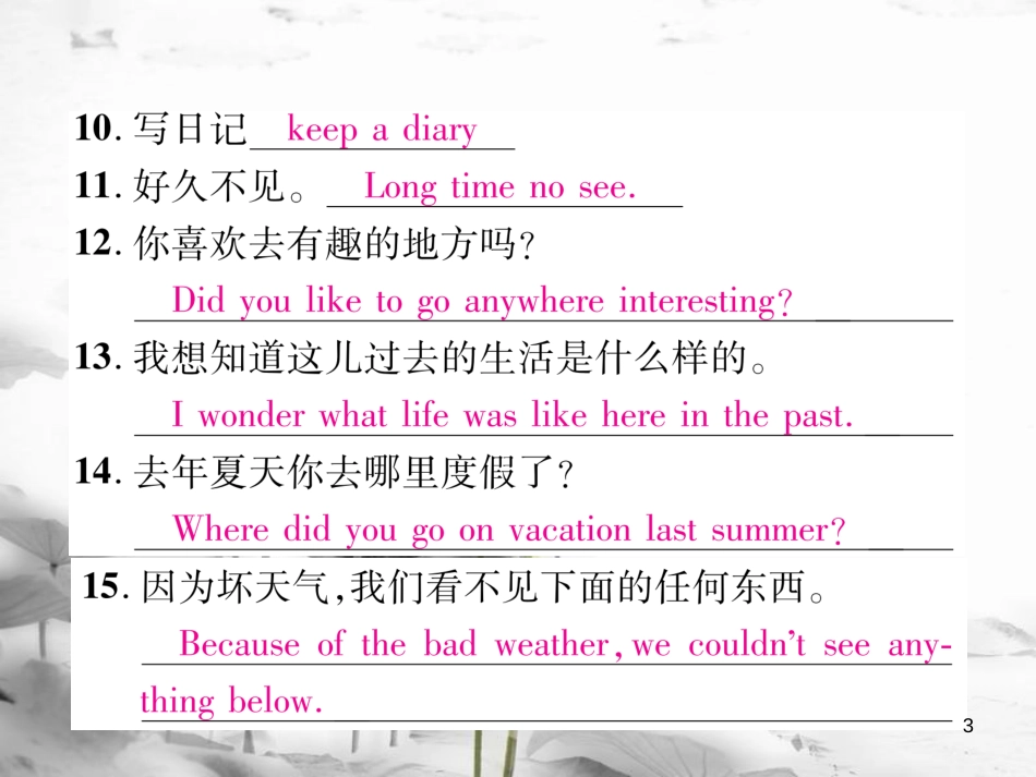 八年级英语上册 Unit 1 Where did you go on vacation（第3课时）Section A（Grammar Focus-3c）同步作业课件 （新版）人教新目标版_第3页