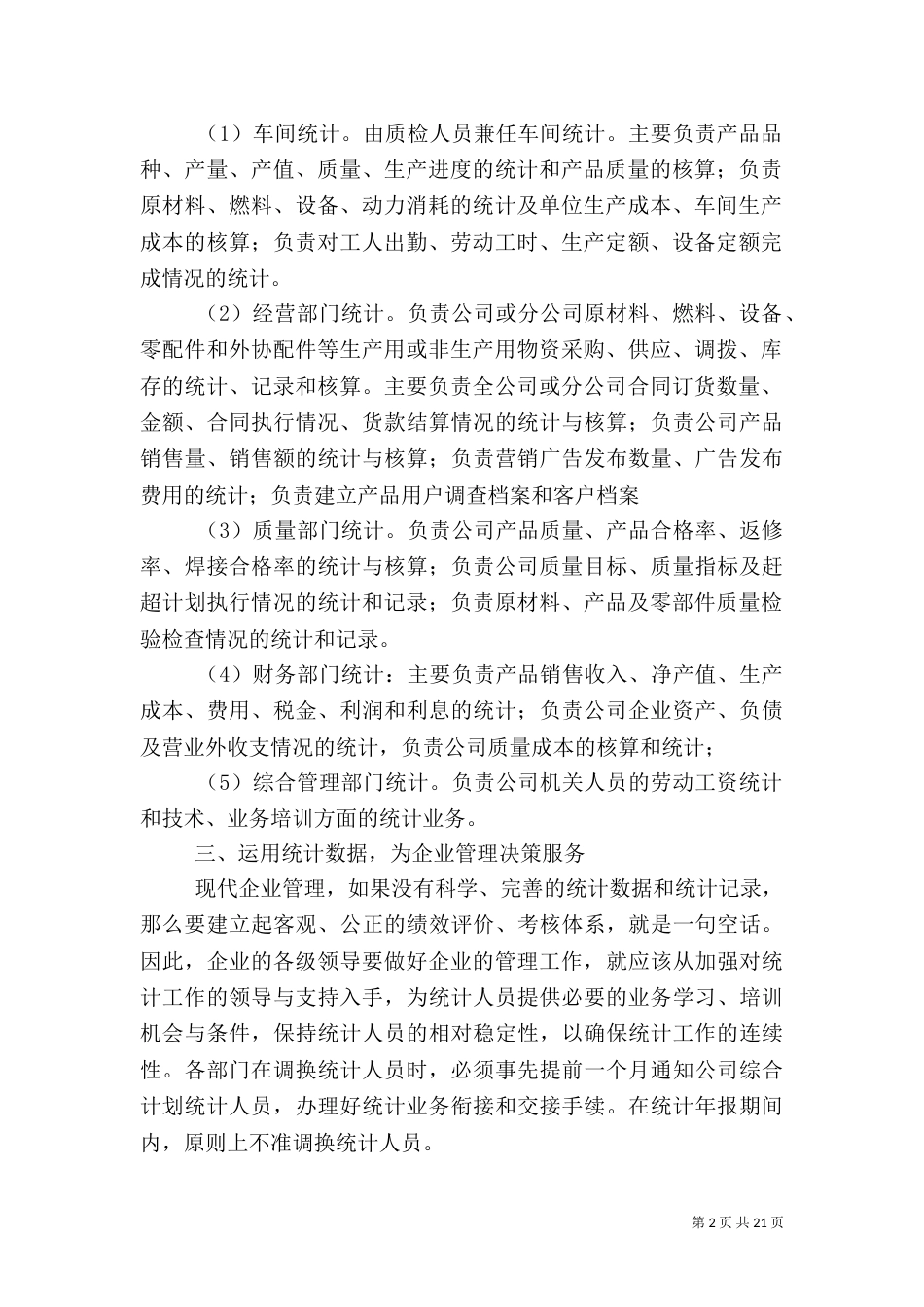 企业统计工作总结_第2页