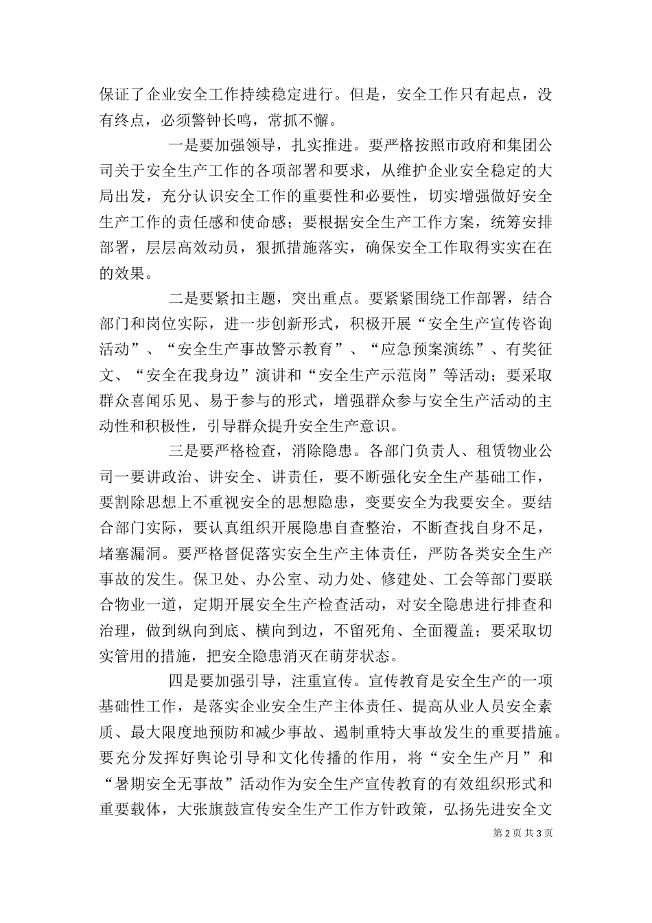 领导在安全工作动员会上的讲话_第2页