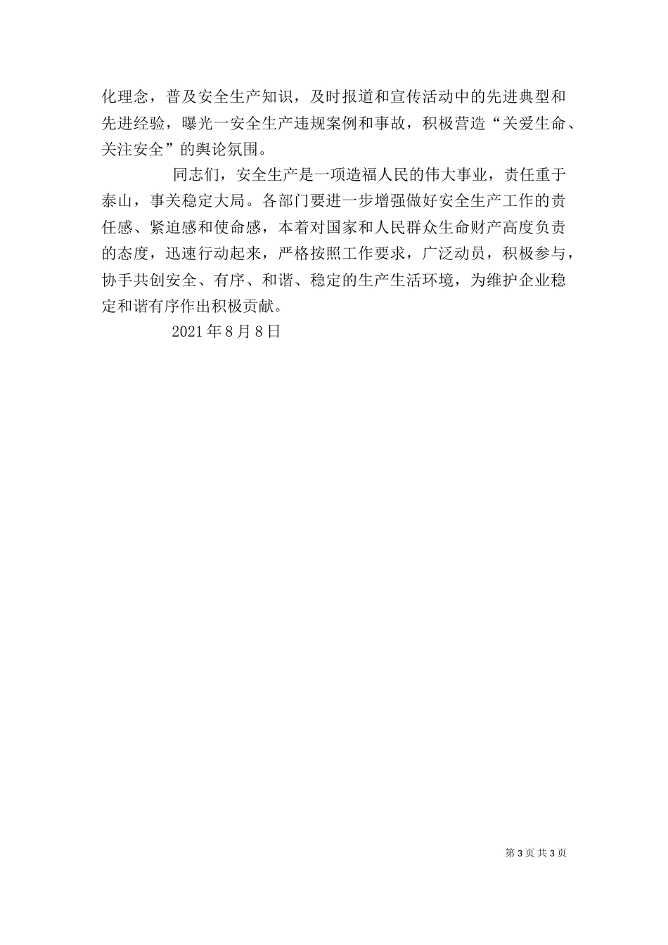 领导在安全工作动员会上的讲话_第3页