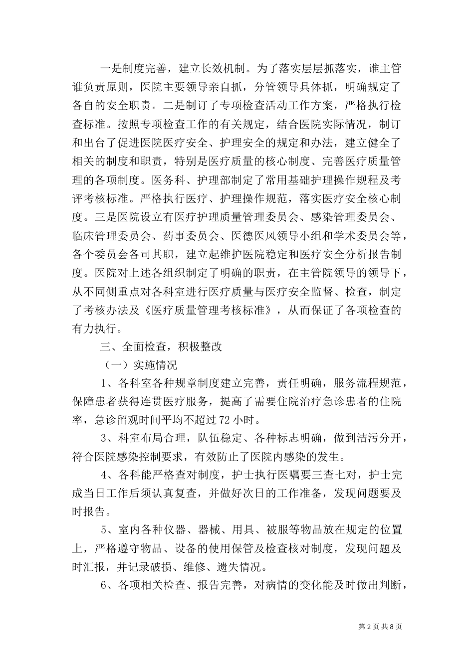 医疗安全百日专项检查活动的总结_第2页