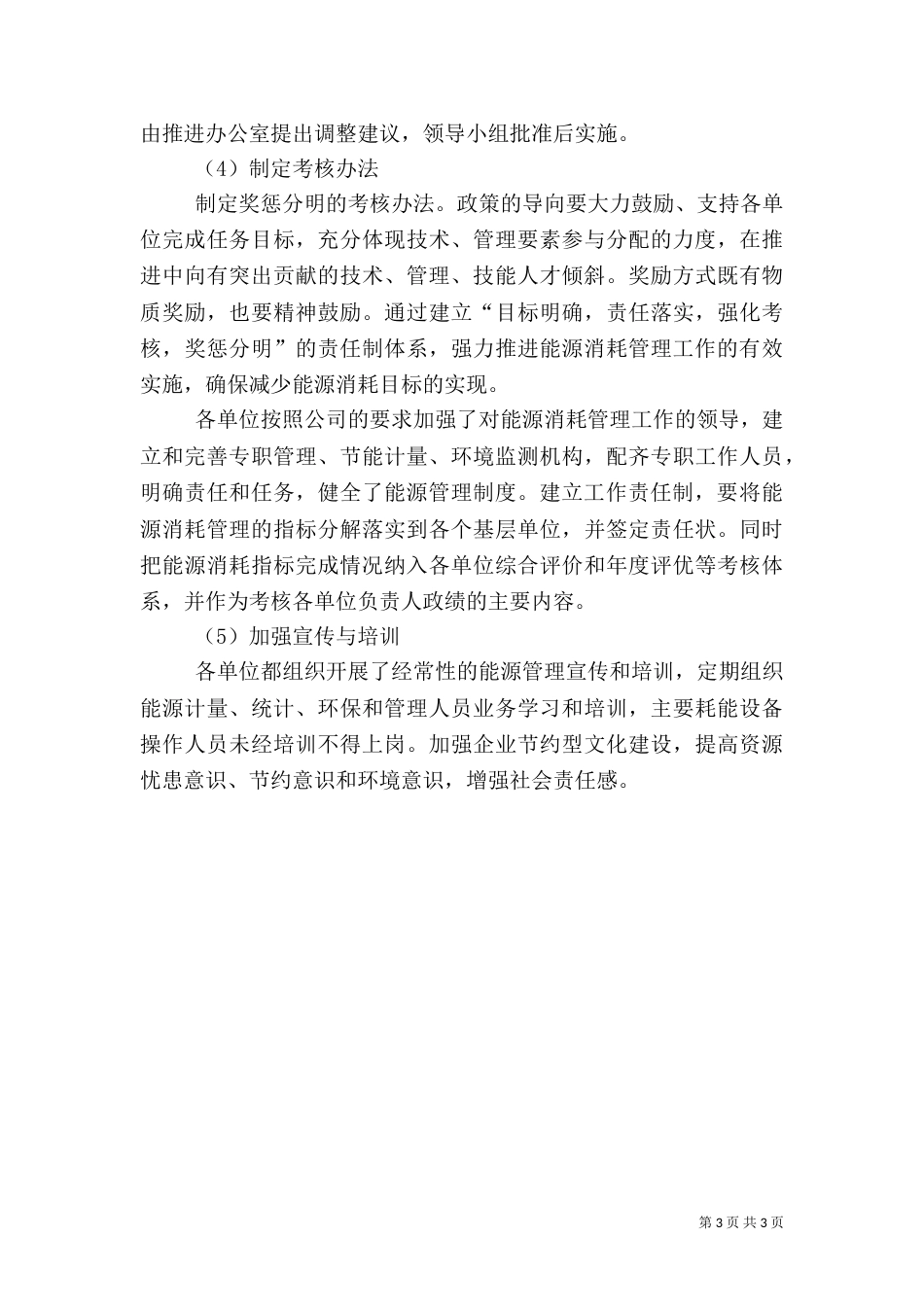 供电所自查报告范文两篇_第3页