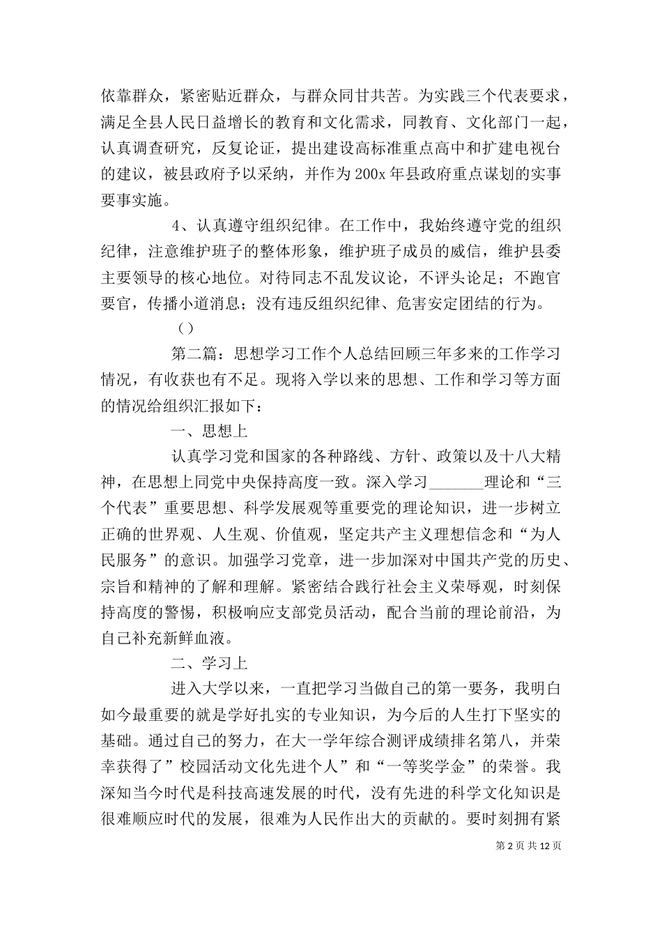 个人总结工作思想学习_第2页