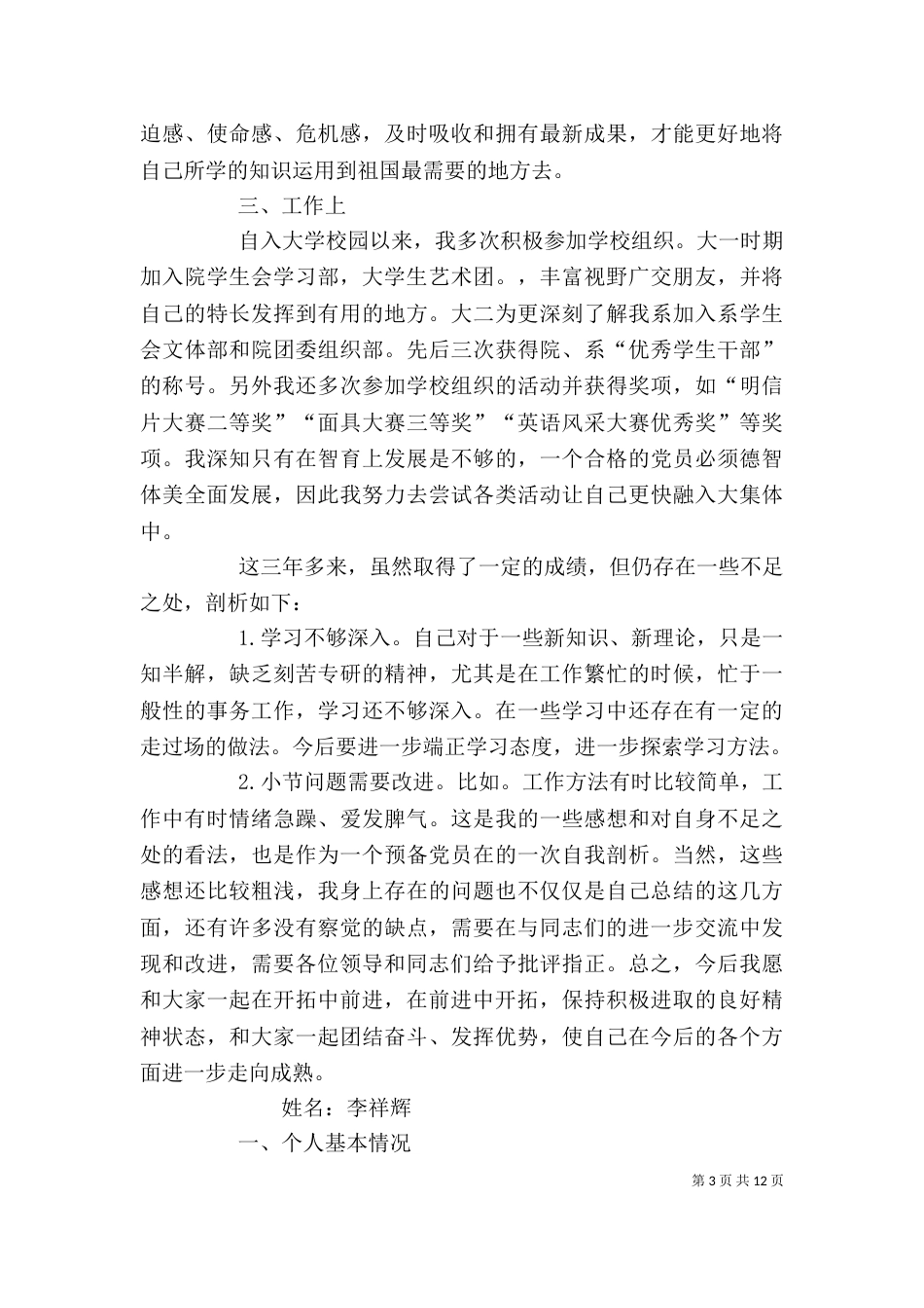 个人总结工作思想学习_第3页