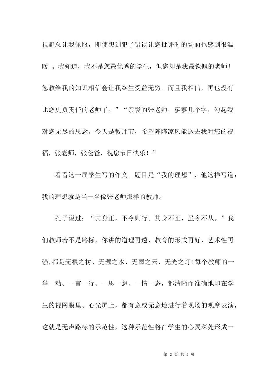 （精选）师德研讨会的主持词_第2页