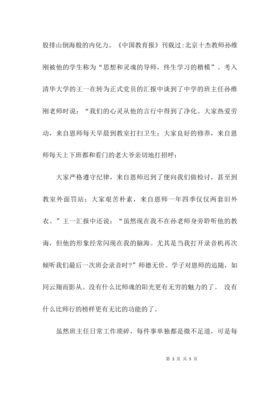 （精选）师德研讨会的主持词_第3页