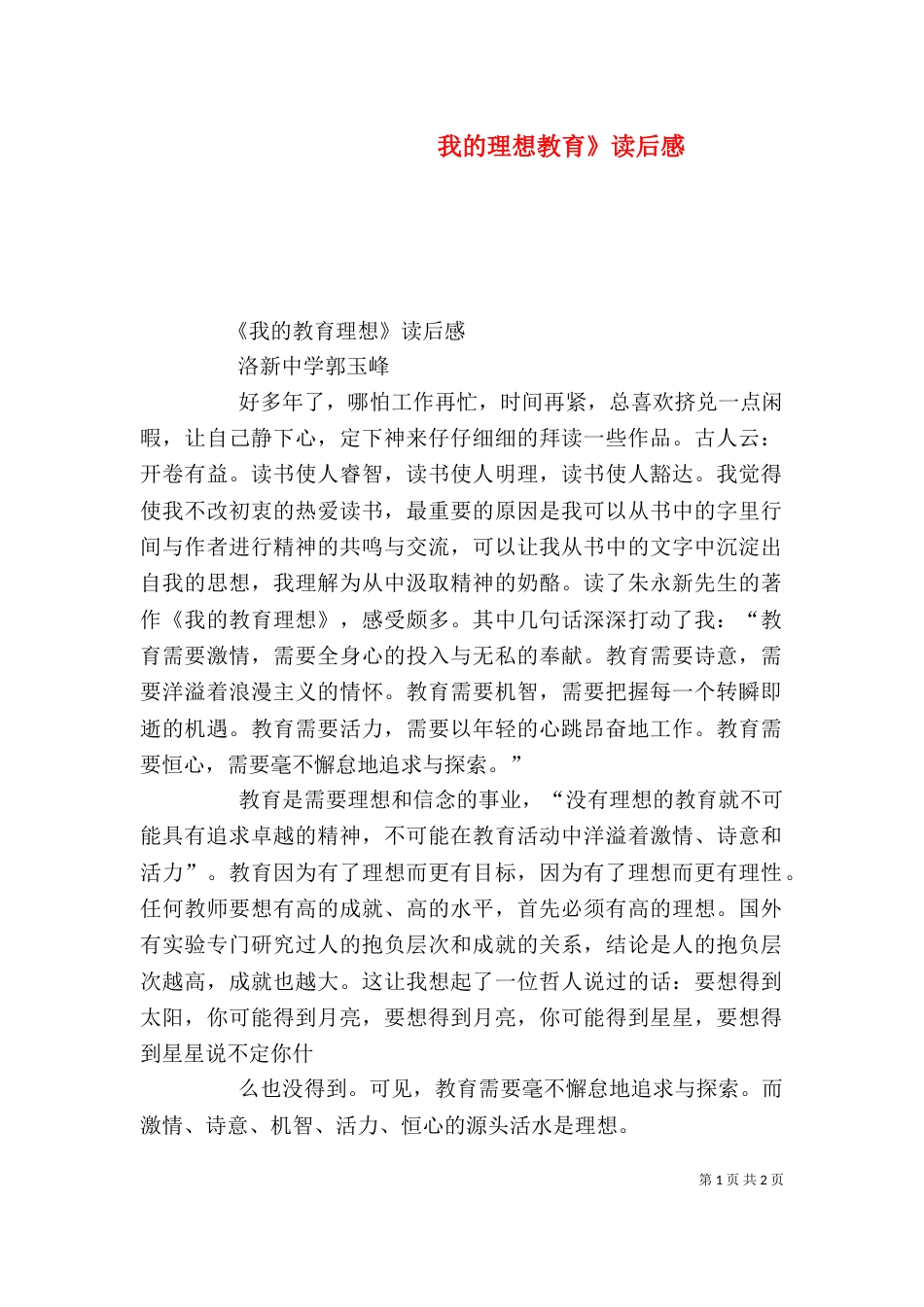 我的理想教育》读后感_第1页