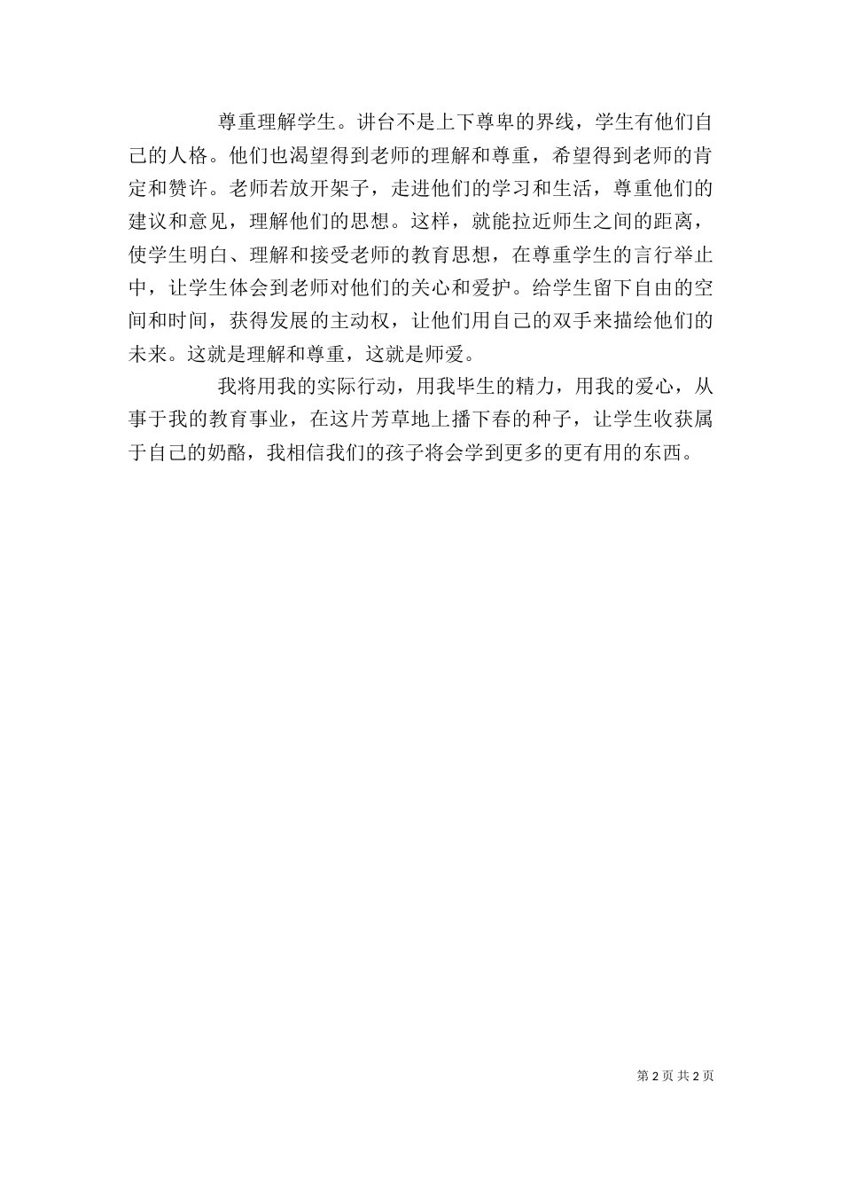 我的理想教育》读后感_第2页