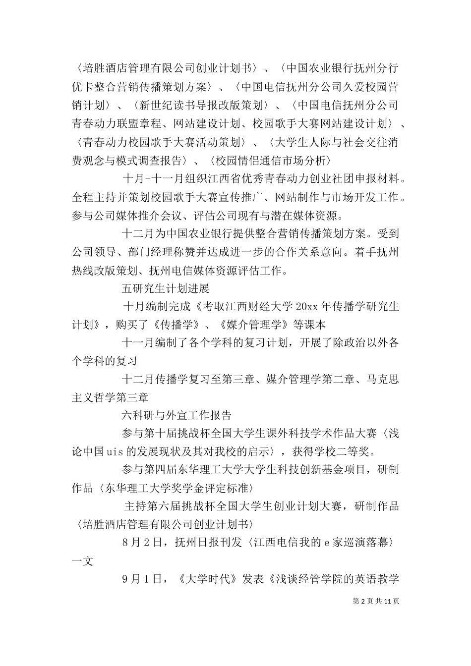 个人工作总结报告_第2页