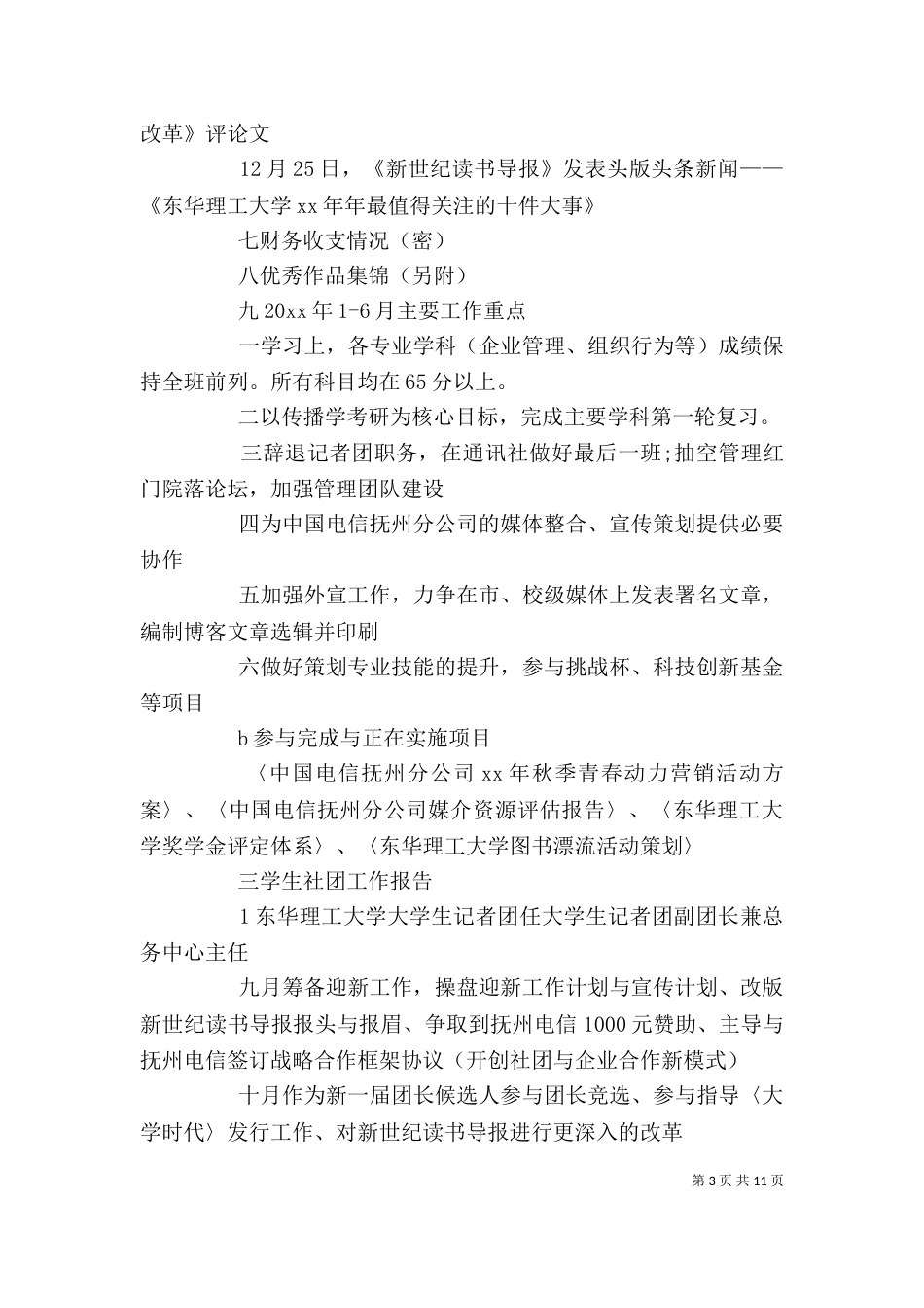 个人工作总结报告_第3页
