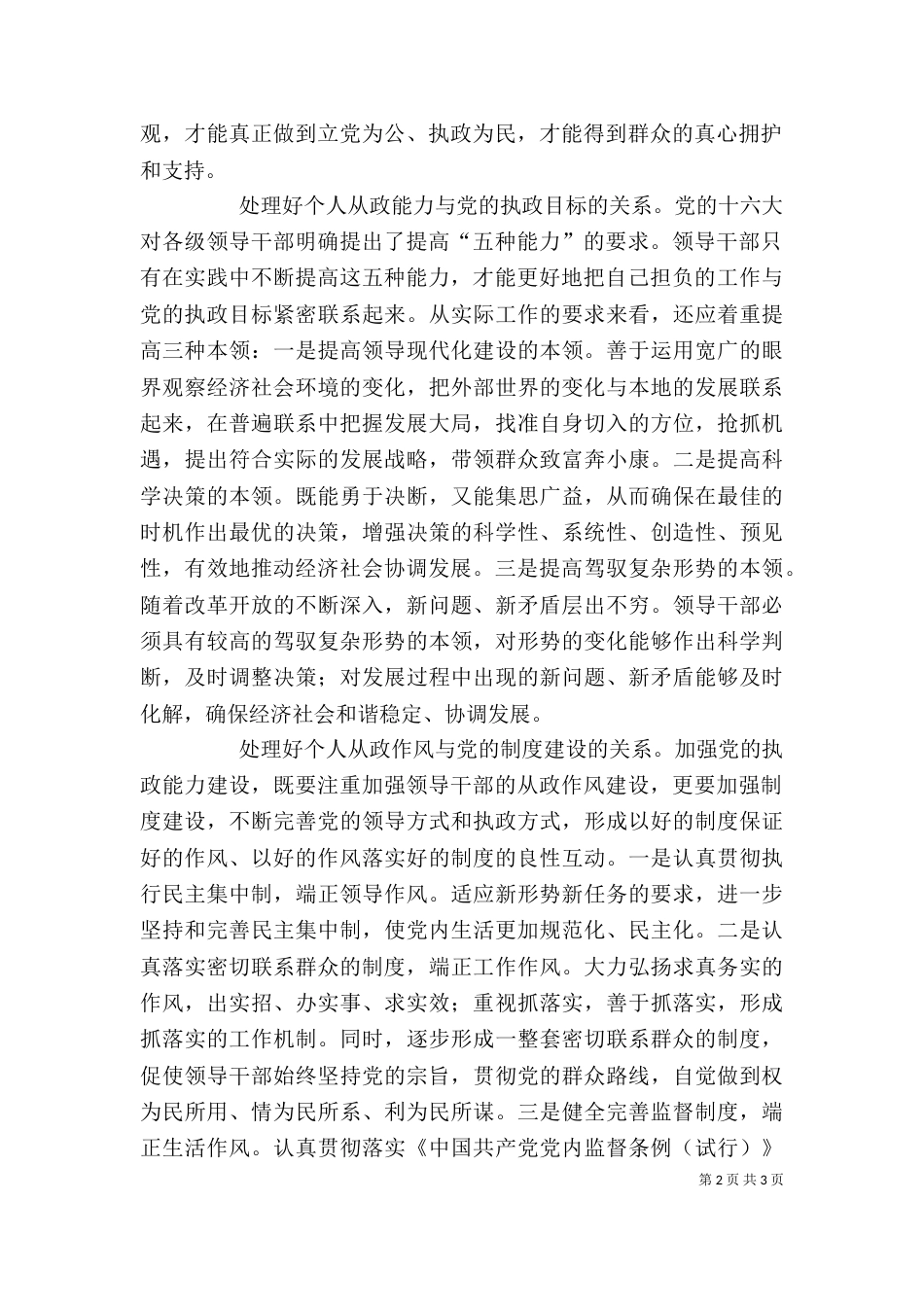 切实提高领导干部的执政能力_第2页