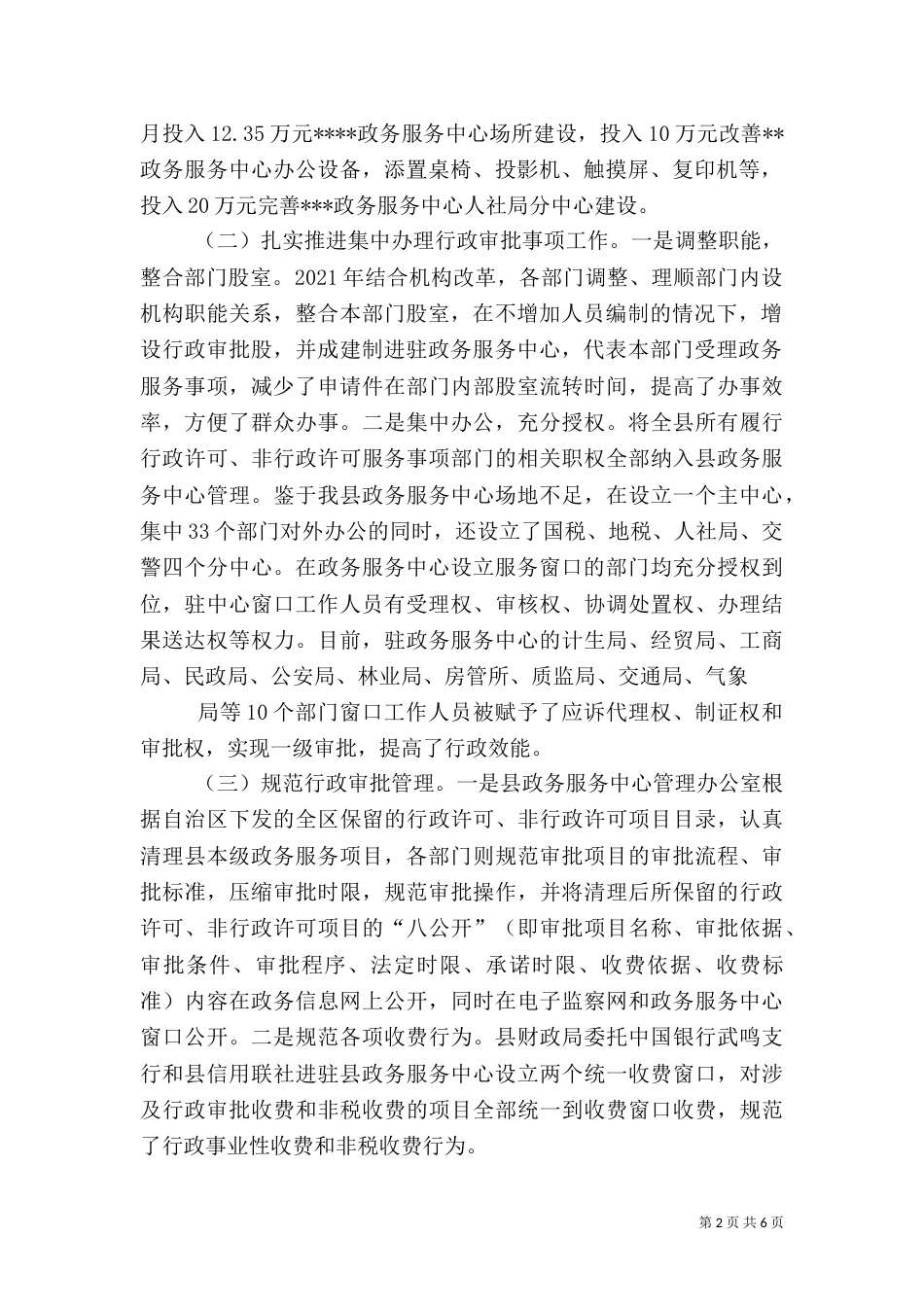 人事政务公开调研汇报_第2页