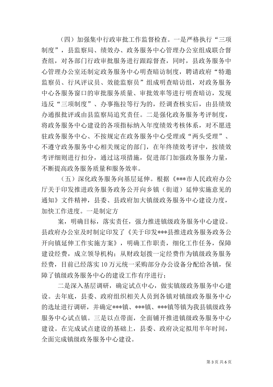 人事政务公开调研汇报_第3页