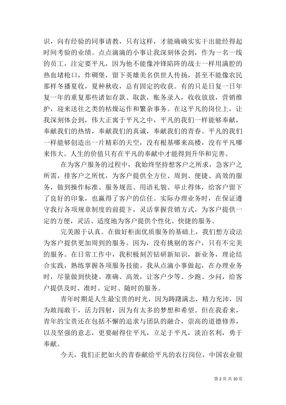银行个人工作总结范文（一）_第2页