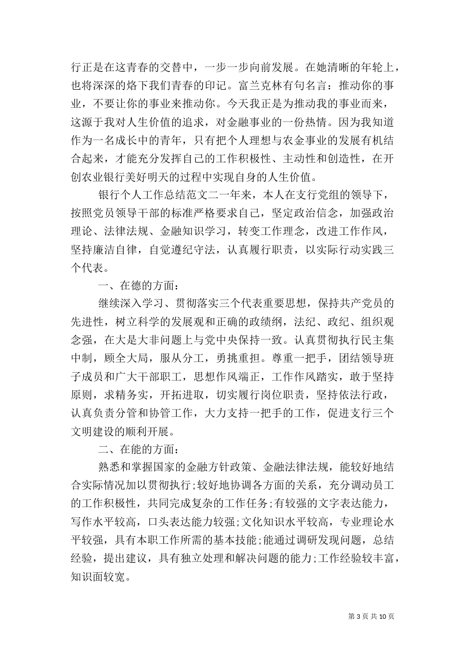 银行个人工作总结范文（一）_第3页