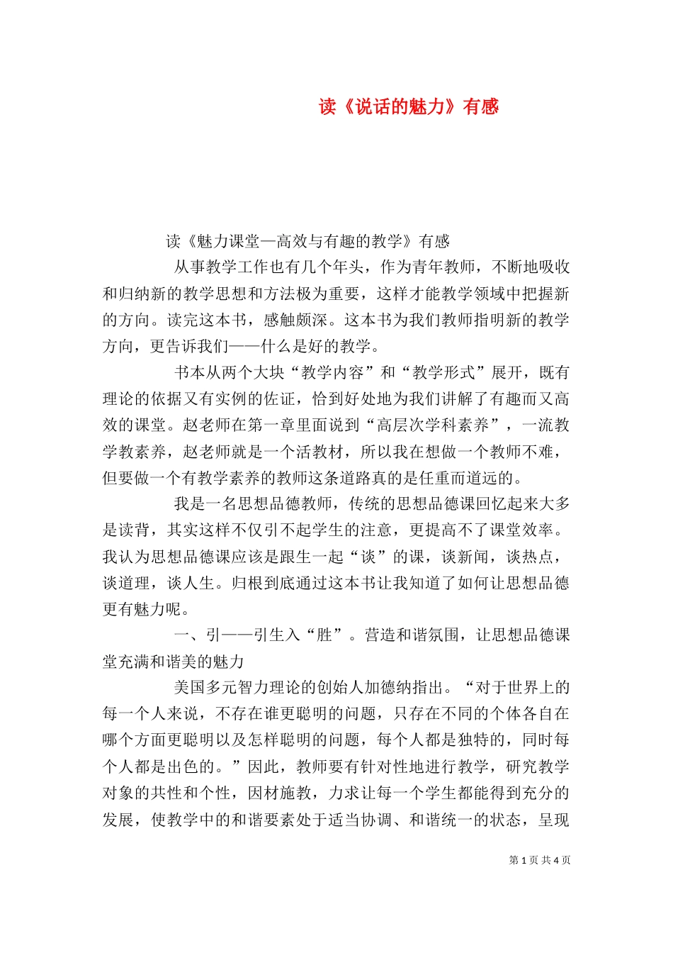 读《说话的魅力》有感（五）_第1页