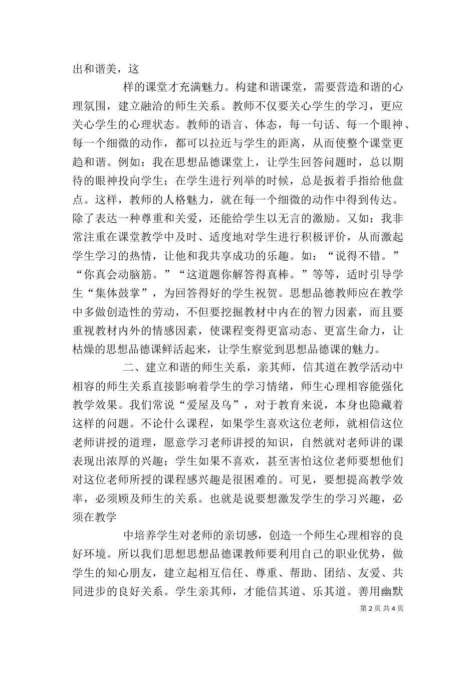 读《说话的魅力》有感（五）_第2页