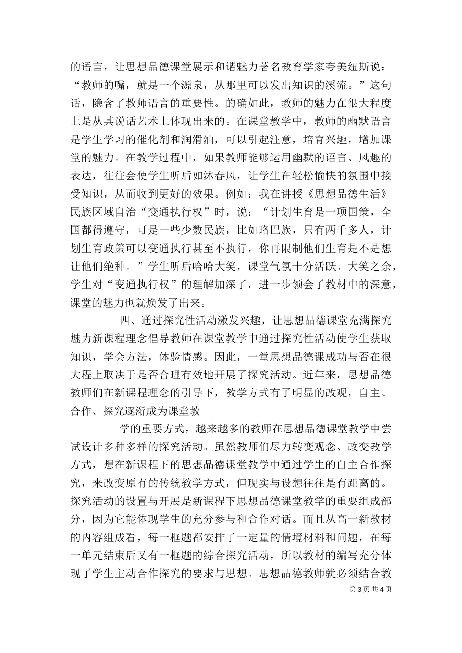 读《说话的魅力》有感（五）_第3页