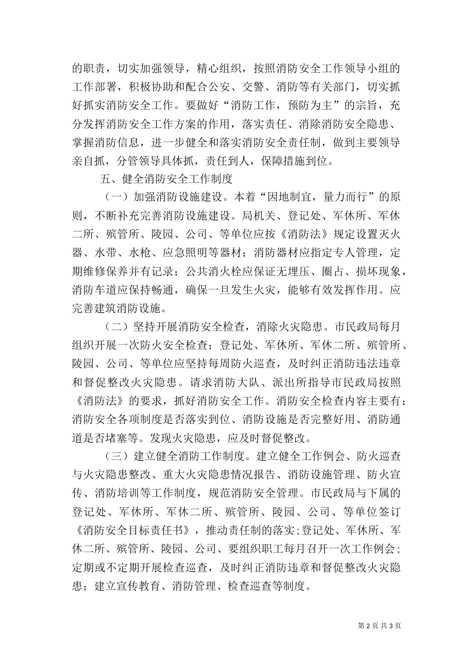 民政局消防安全工作方案_第2页