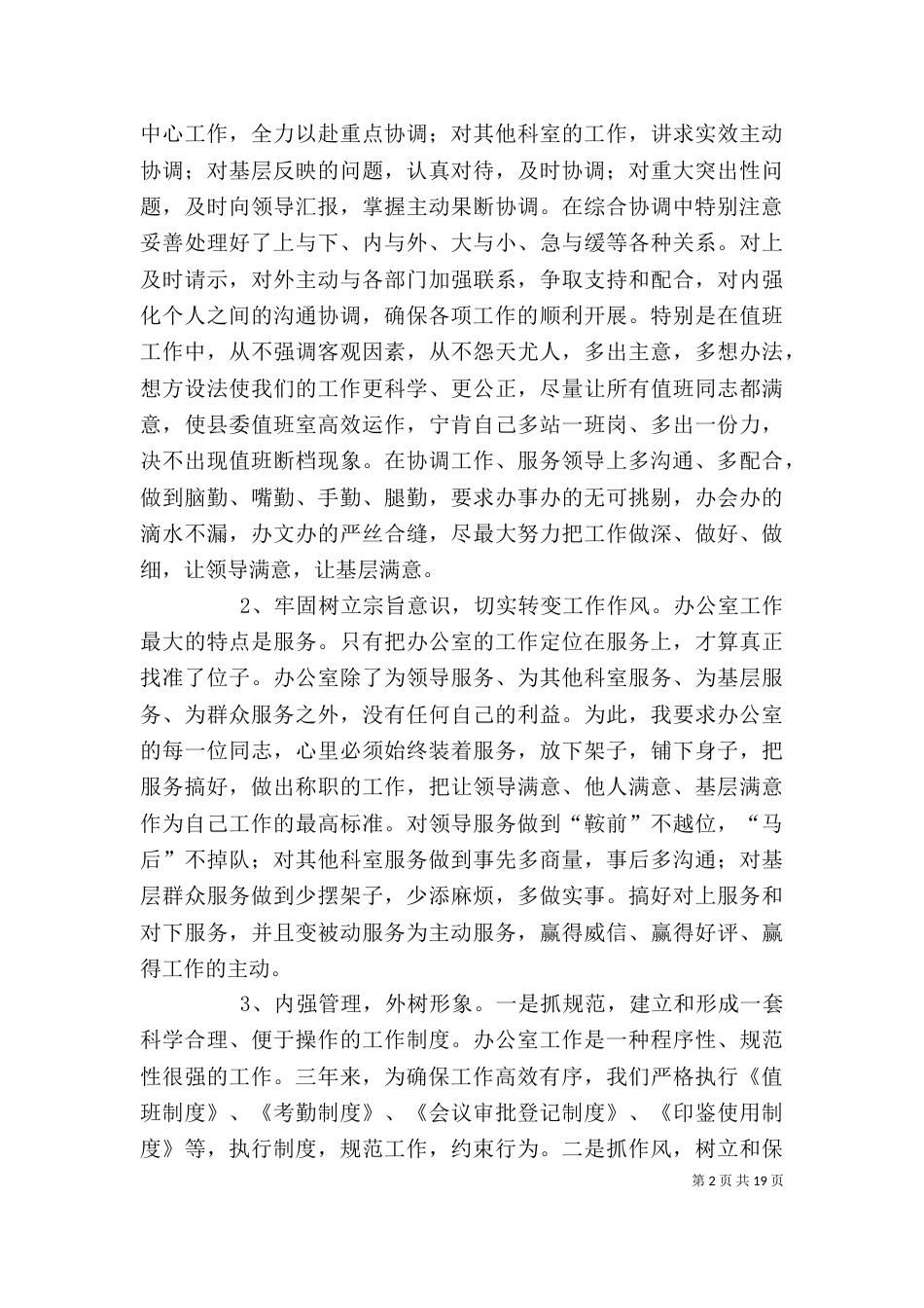 科长年度个人述职述廉报告和工作总结_第2页