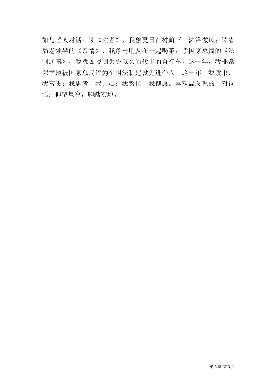 法制工作者述职汇报（二）_第3页