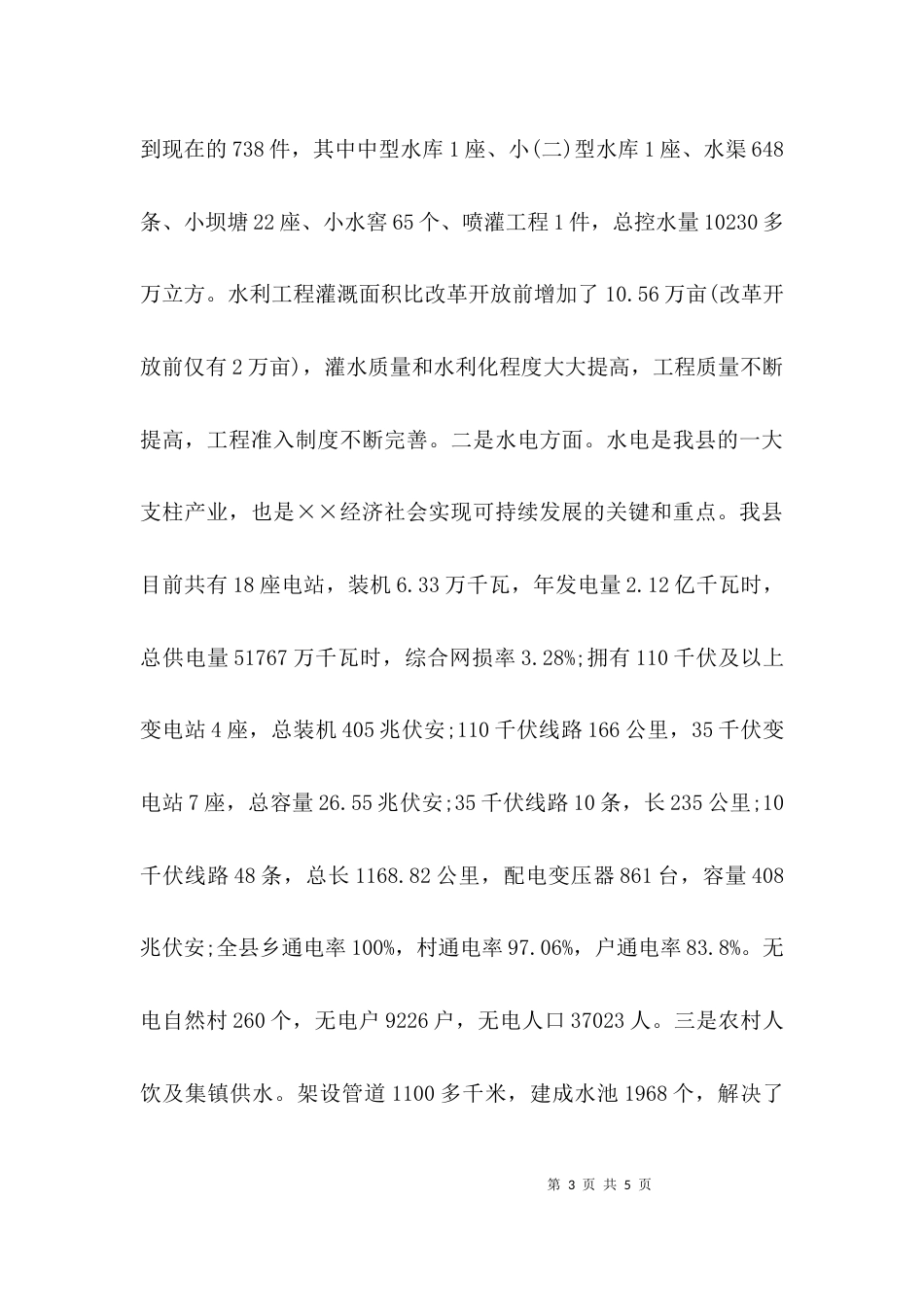 （精选）水务局领导班子调研报告_第3页