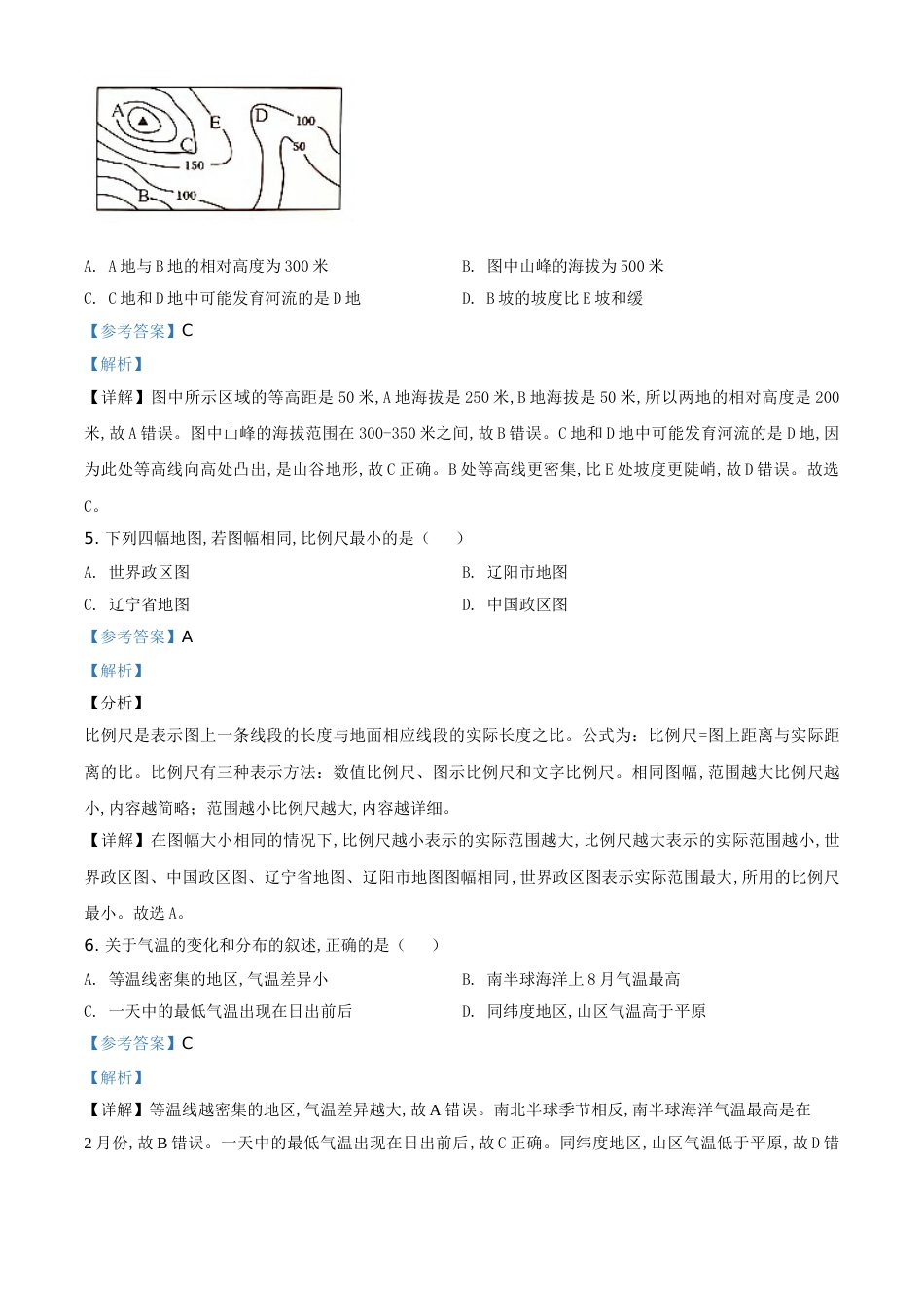 精品解析：辽宁省辽阳市2020年中考地理试题（解析版）_第2页