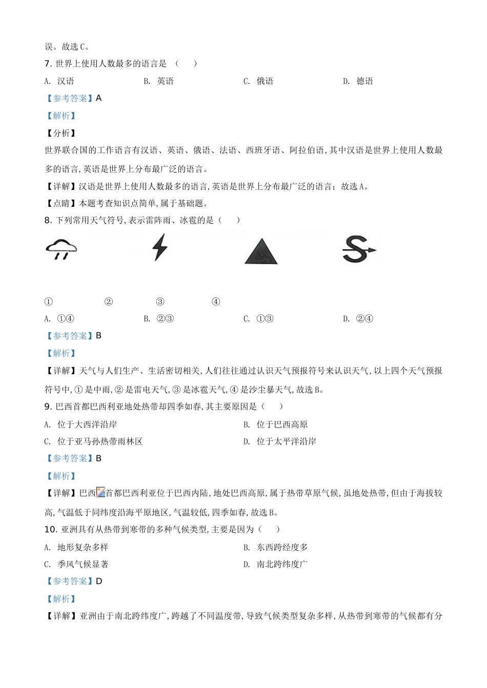 精品解析：辽宁省辽阳市2020年中考地理试题（解析版）_第3页