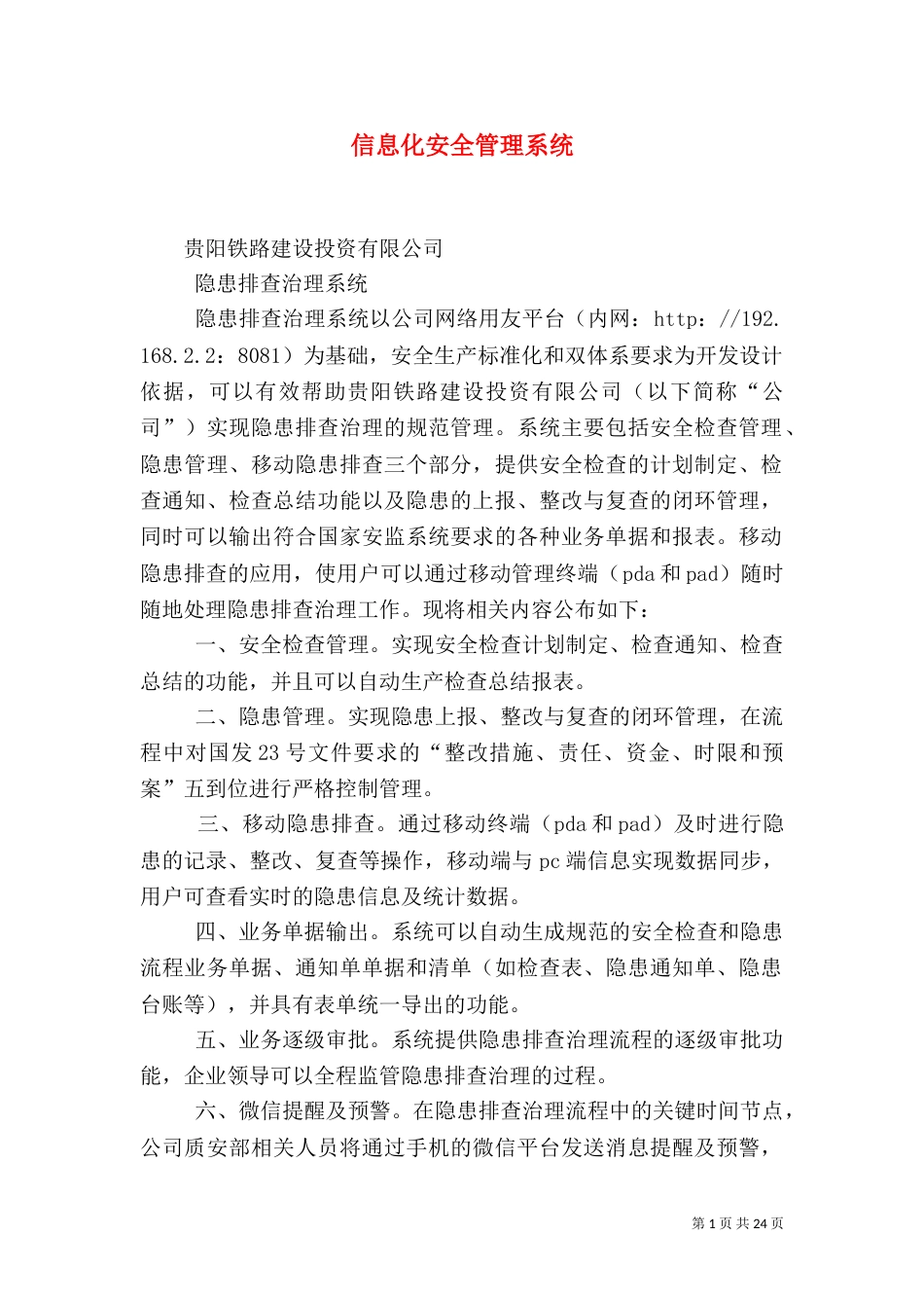 信息化安全管理系统_第1页