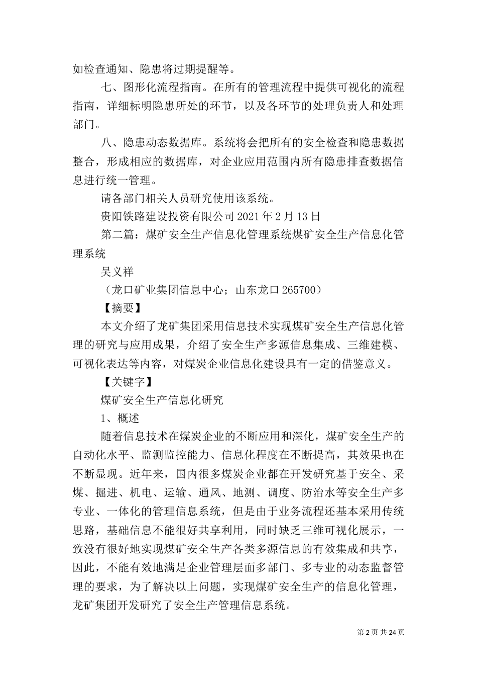 信息化安全管理系统_第2页