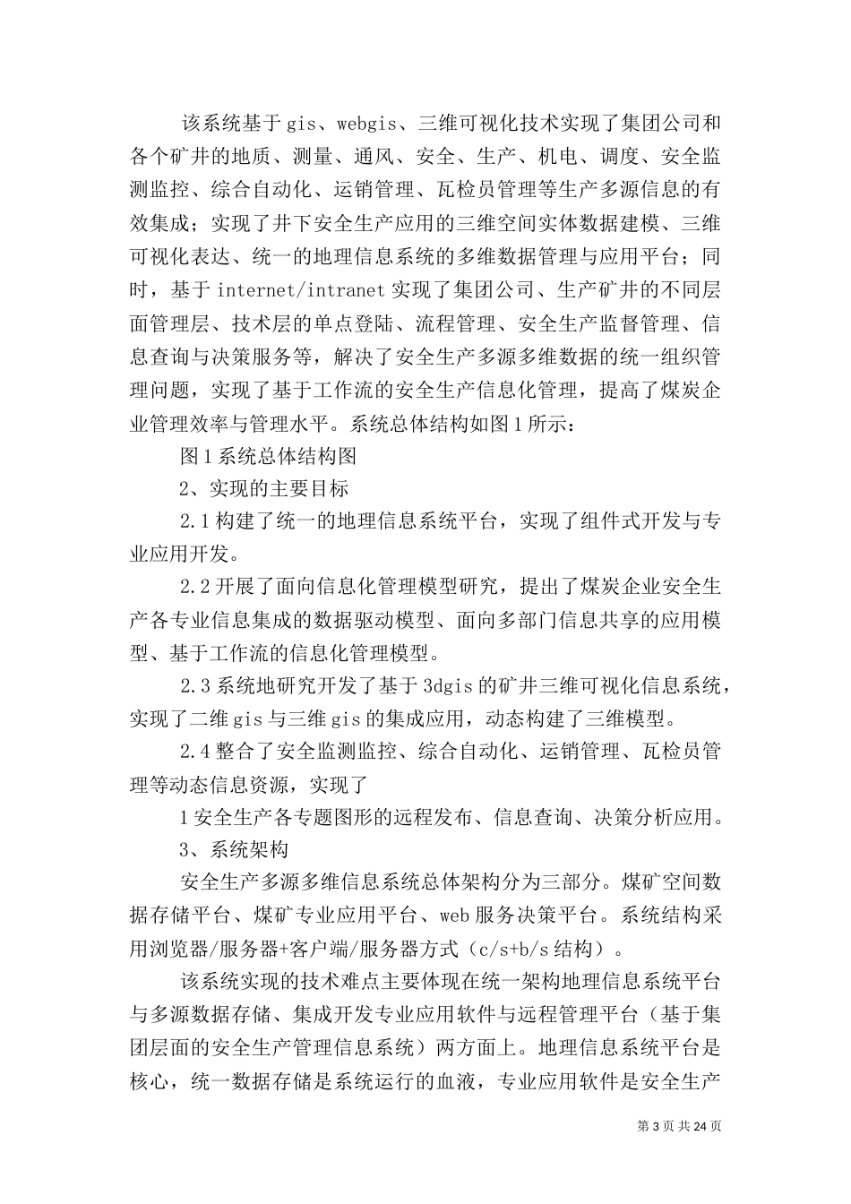 信息化安全管理系统_第3页