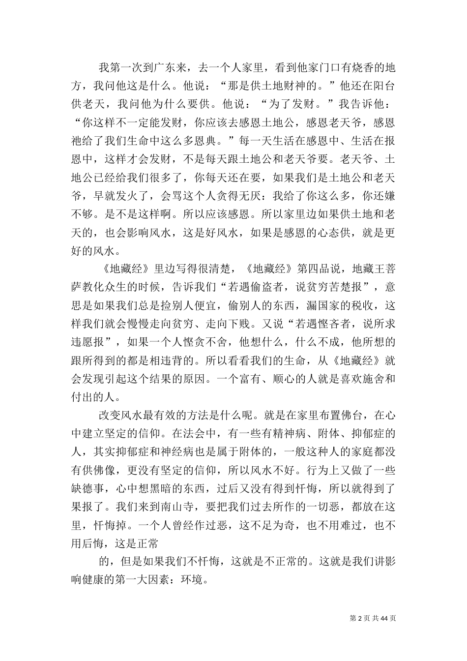 影响健康的六大因素_第2页