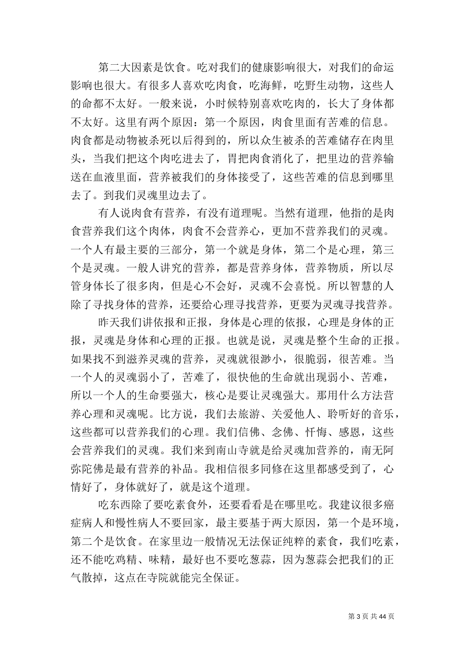 影响健康的六大因素_第3页